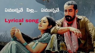 Yemunnave pilla yemunnave song lyrics in Telugu Si