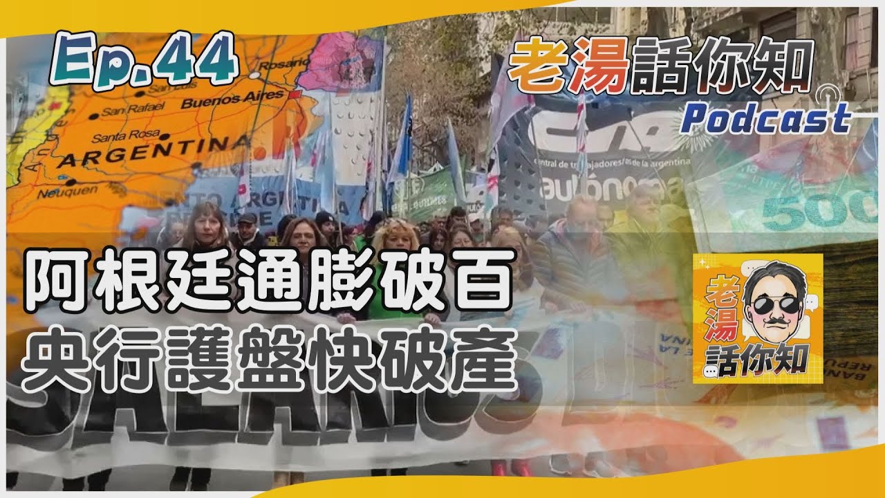 國際分析/阿根廷經濟困境通膨嚴重 通膨破百四成國民陷貧窮