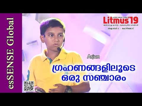 ഗ്രഹണങ്ങളിലൂടെ ഒരു സഞ്ചാരം - Arjun