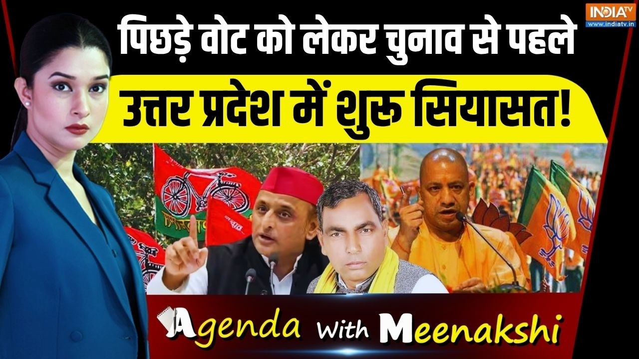Agenda With Meenakshi: Uttar Pradesh चुनाव से पहले पिछड़े वोट पर सियासी जंग | 