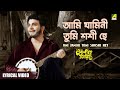 Ami Jamini Tumi Shashi Hey | Lyrical Movie Song | Antony Firingee | Uttam Kumar | Manna Dey