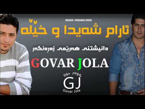 Aram Shayda w Sarxel Jaza 2015 Track 1 - Haremy Zarangar (Kizhy Slemani)