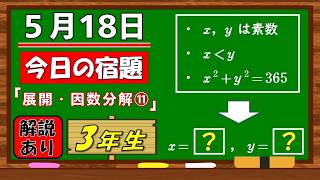 美しい別解求む！【数学】【解説あり】【毎日の習慣に】確実に力がつく良問｜【中学３年】展開・因数分解⑪
