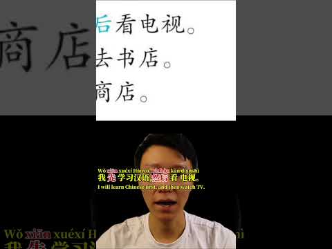 HSK2 - 先。。。然后 first... and then