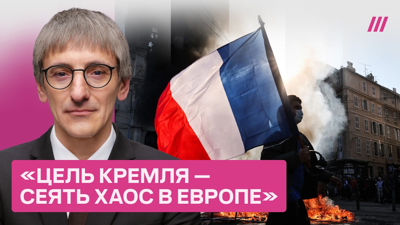 Как Кремль фейками разжигает беспорядки в Европе