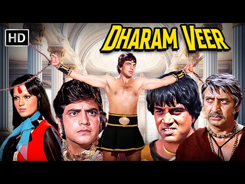 धर्मेंद्र और जीतेंद्र की सबसे सुपरहिट मूवी | Dharam Veer - Full Movie | ज़ीनत अमान, नीतू सिंह, प्राण