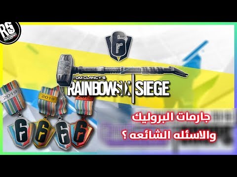 pro league charms l 2019 كيف تحصل جارمات البروليك