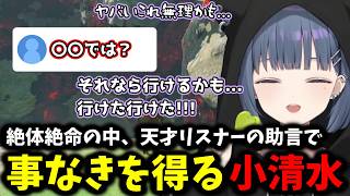 【 ティアキン #03 】絶体絶命のなか天才リスナーの助言で事なきを得る小清水【 小清水透/にじさんじ/切り抜き 】