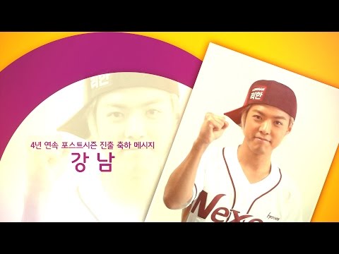 [우승기원] 강남 축하 메시지