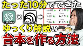 AIを活用してゆっくり解説の台本を作る方法【ChatGPT × NotebookLM】