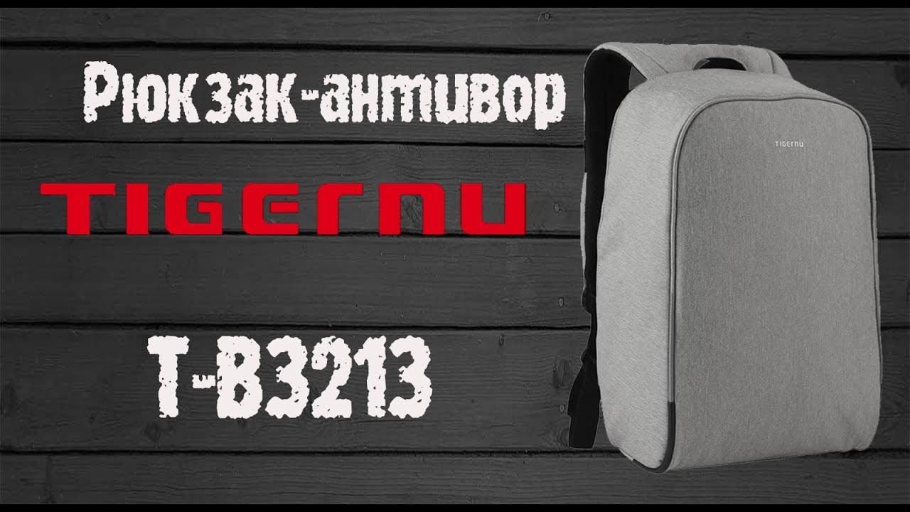 Рюкзак Tigernu T-B3213 темно-серый задвоен