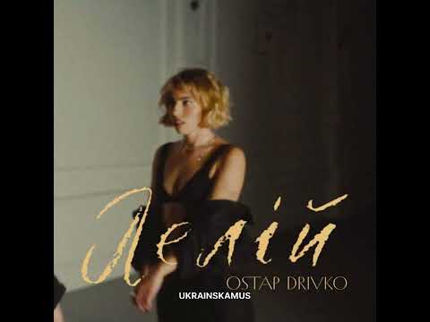 Ostap Drivko - Лелій