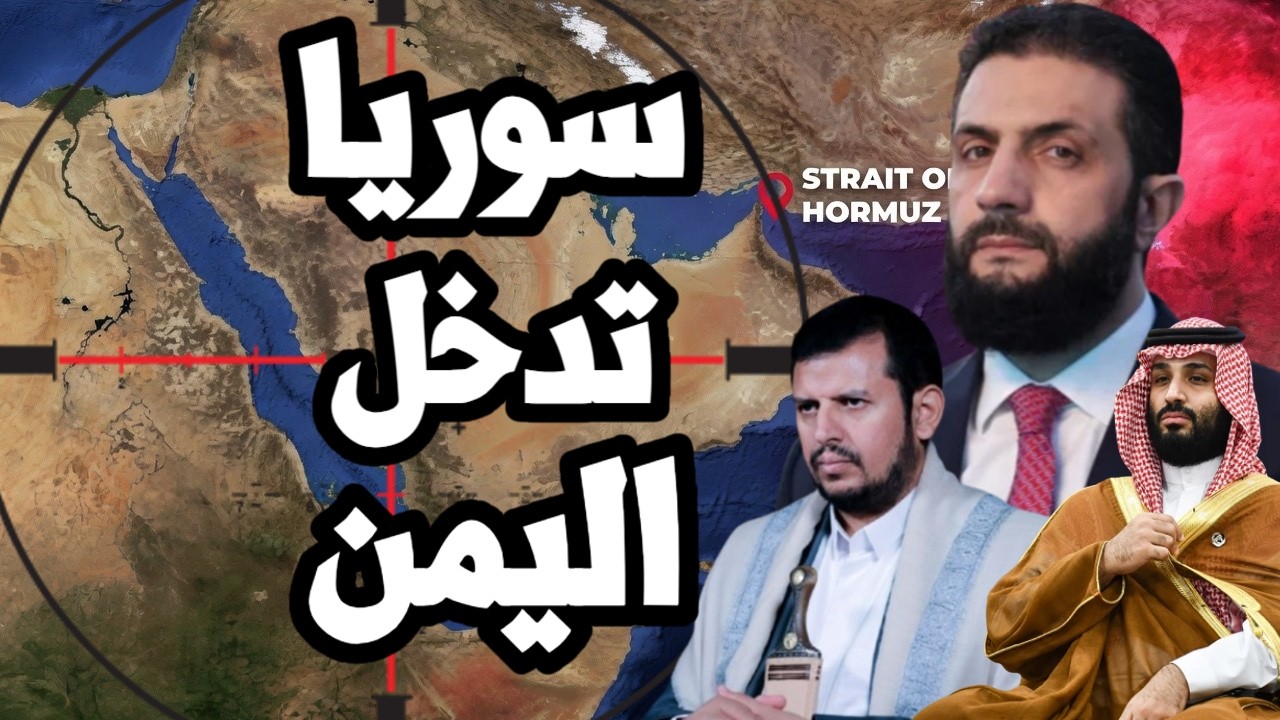 سوريا تدخل حرب اليمن برياً بطلب من السعودية وارسال الاف الجنود للحرب على الح?