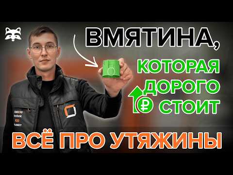 УТЯЖИНА в пластиковом изделии: почему она портит детали и как это исправить?