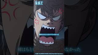 『このくそったれが……！』#盗掘王 #tombrainderking #アニメ #anime