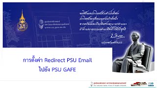 การตั้งค่า Redirect PSU Email   ไปยัง PSU GAFE