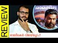 Ramaleela Malayalam Movie Review by Sudhish Payyanur | Monsoon Media
