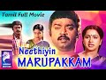 Neethiyin Marupakkam Vijayakanth Raadhika 1985 Tamil Super Hit Full Movie