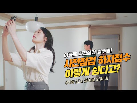 채들 - 아파트 사전점검, 하자접수, 입주이사, 예약