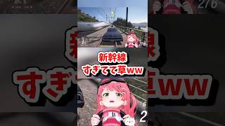 【さくらみこ／ホロライブ切り抜き】Forza Horizon 6 超高速インパラで真の新幹線の争いが草すぎたww