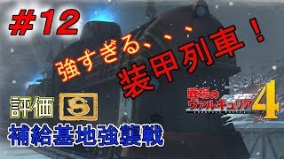 ＃１２【攻略実況】戦場のヴァルキュリア4「NORMAL」（VOICEROID+）