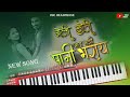 Geli Hoti Aay Mazi Pani Bharay Gavthi Song Piano Cover