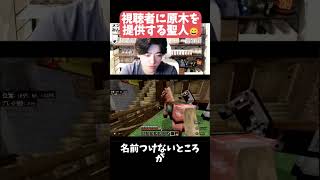 【マイクラマルチ】視聴者に原木を提供する聖人#マイクラ #マインクラフト #minecraft #マイクラ切り抜き #おすすめにのりたい