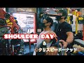 おじさんのフィジーク挑戦記# 124 大きな肩をつくりましょう〜段原でSHOULDER DAY