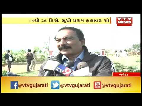 Narmada: First Flower Show organize near Statue Of Unity at Flower Valley | Vtv News