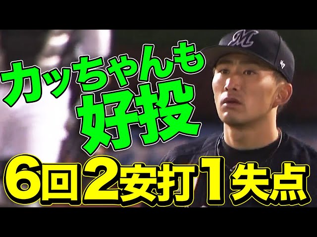 【好投】マリーンズ・小島 キレキレの投球で6回2安打1失点