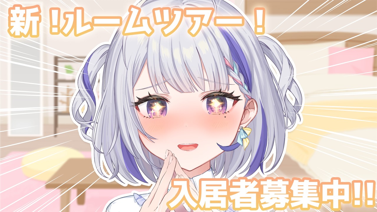 【エイプリルフール】入居者募集中！！あまね荘の新ルームツアー！✨【Vtuber / 甘姉ミナ】