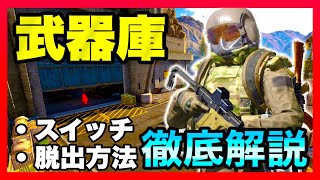 【Arena Breakout】最難関の武器庫マップを徹底解説！【アリーナブレイクアウト】