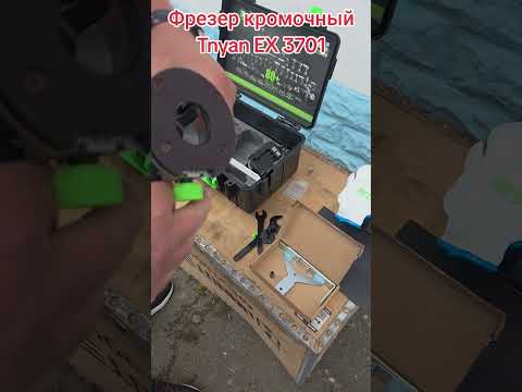 фото фрезер аккумуляторный tnyan ex 3701 0