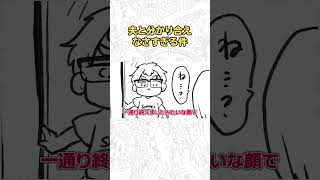 【謝罪】夫をネタにしてXで大バズりしてしまいました…
