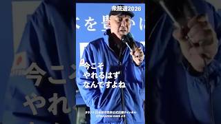 「憲法改正」今こそやれるはずなんです！ #日本保守党 百田尚樹代表 東京駅丸ノ内北口 #shorts