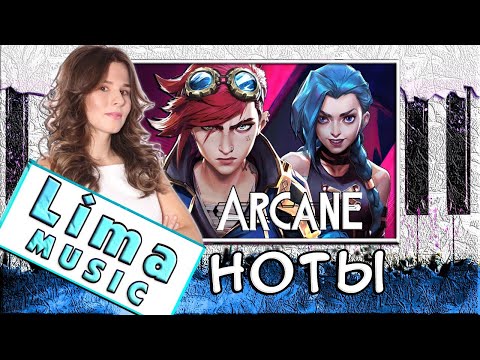 Аркейн На Пианино УРОК + НОТЫ 🎹 Arcane (Imagine Dragons - Enemy)