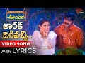 Taraka Digivachi Video Song With Lyrics Ooyala Songs Srikanth Ramya Krishna TeluguOne