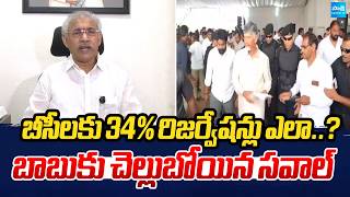 Download lagu How Will 34% BC Reservations Be Implemented? Chelluboina Challenges Chandrababu | Sakshi TV mp3