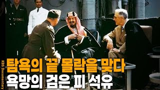 세계 질서와 역사를 바꾼 검은 피의 정체는? | KBS 20250810 방송