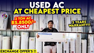 ரூ.8500/- முதல் Used AC வாங்கலாம் | 2 Warranty | Exchange Offers!!