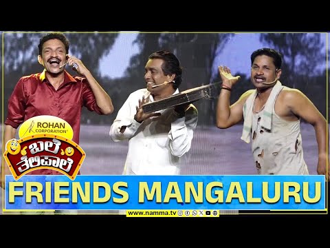 ಬಲೆ ತೆಲಿಪಾಲೆ | FRIENDS MANGALURU | BaleTelipale Season 12 Epi- 3