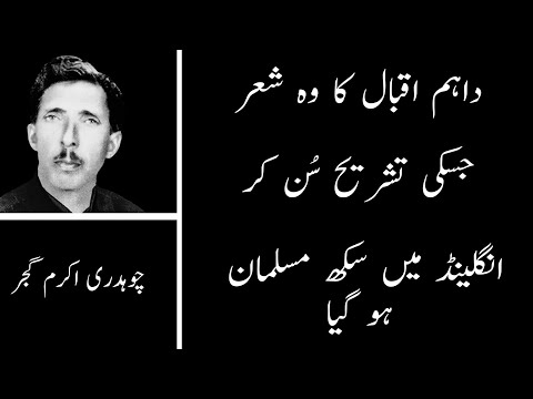 Ch Akram Gujar///Pothwari Sher