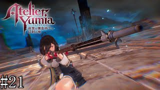 【ユミアのアトリエ】　追憶し、記憶を呼び覚ます錬金術師　#21【PC版】