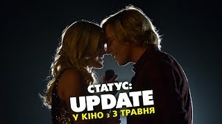 СТАТУС: UPDATE Офіційний трейлер (укр.)