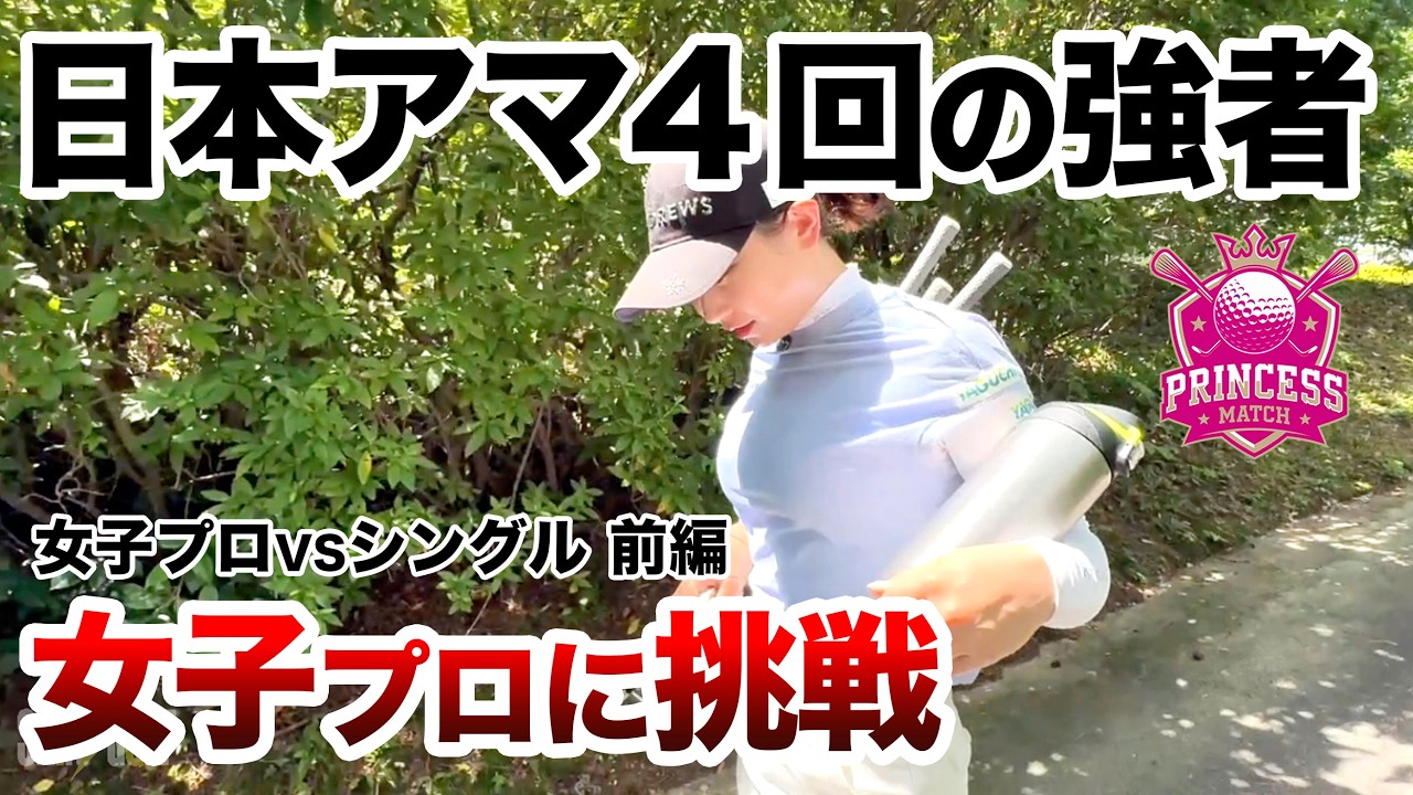 立浦琴奈 swing video thumbnail — Princess Match