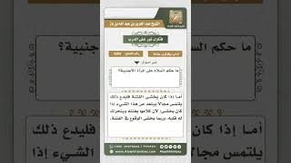 صورة 4309 -  حكم إلقاء السلام على المرأة الأجنبية - نور على الدرب