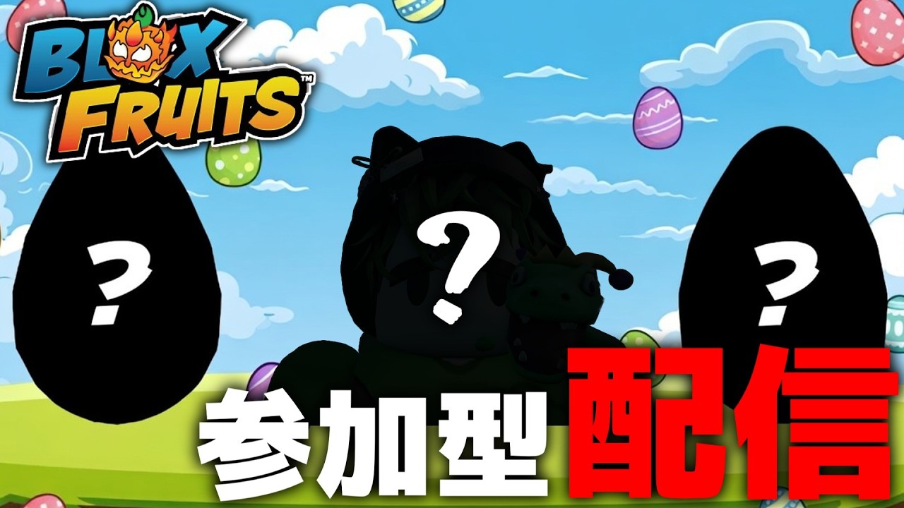 【参加型配信】ブロフルのイースターアップデートをみんなで攻略しよう。
