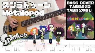 【ベース】スプラトゥーン BGM  Metalopod - Splatoon / Squid Squad Bass Cover withTABS ベース初心者おすすめ【TAB譜有り】