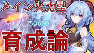 【原神】甘雨を強くするために最低限必要な知識を解説！おすすめ武器・聖遺物・パーティーを紹介します。
