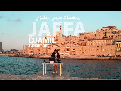 DJAMIL -Jaffa Sunset Set🍊ARABIC ENGLISH DANCE MASHUPS ديجميل ريمكسات عربي ‏إنجليزي رقص في ‏غروب يافا